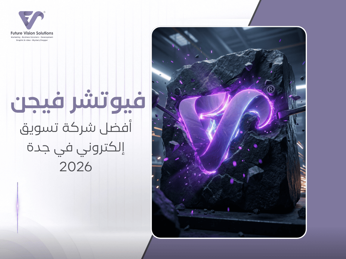 شركة تسويق الكتروني في جدة-