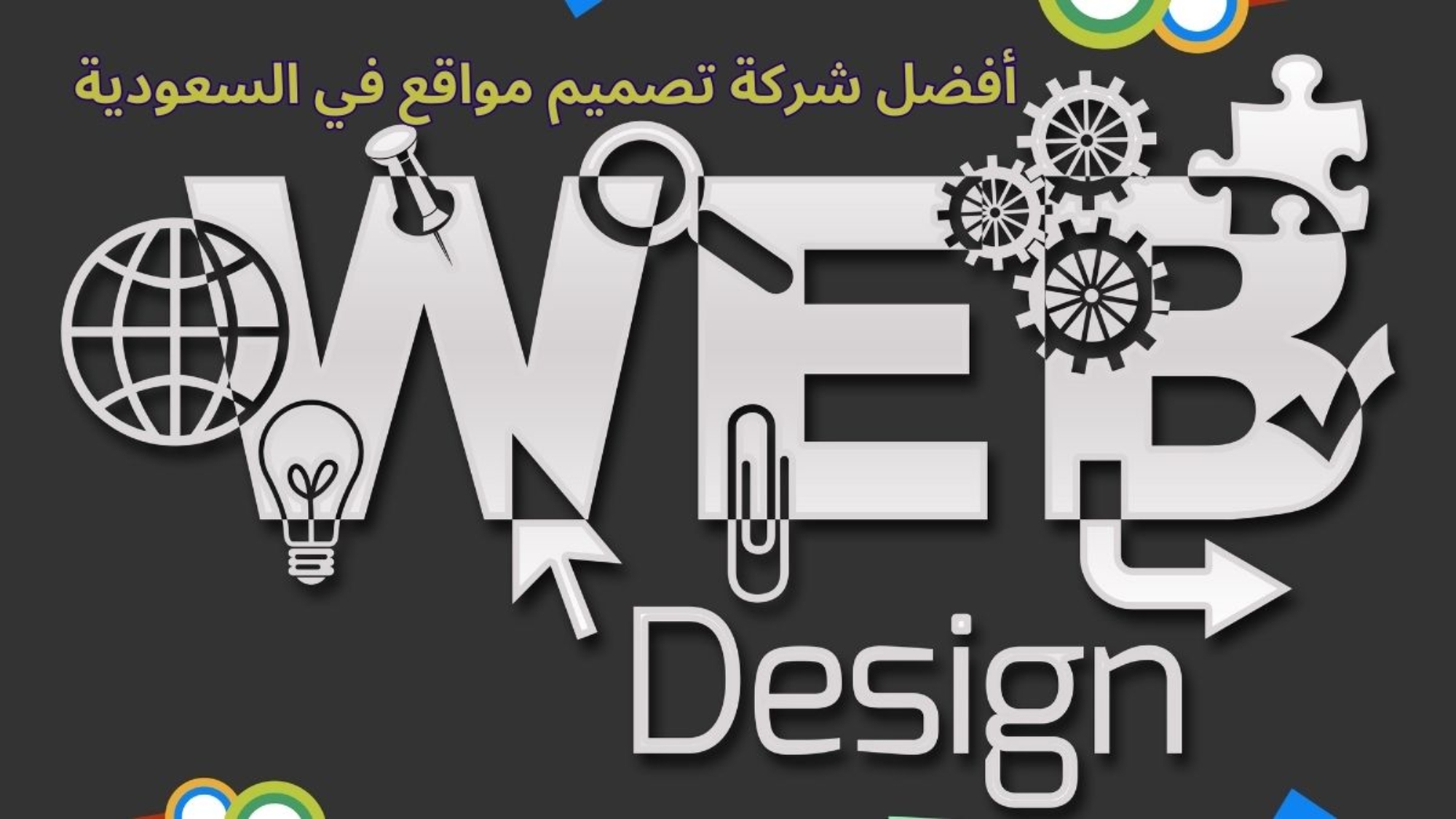 أفضل شركة تصميم مواقع في السعودية