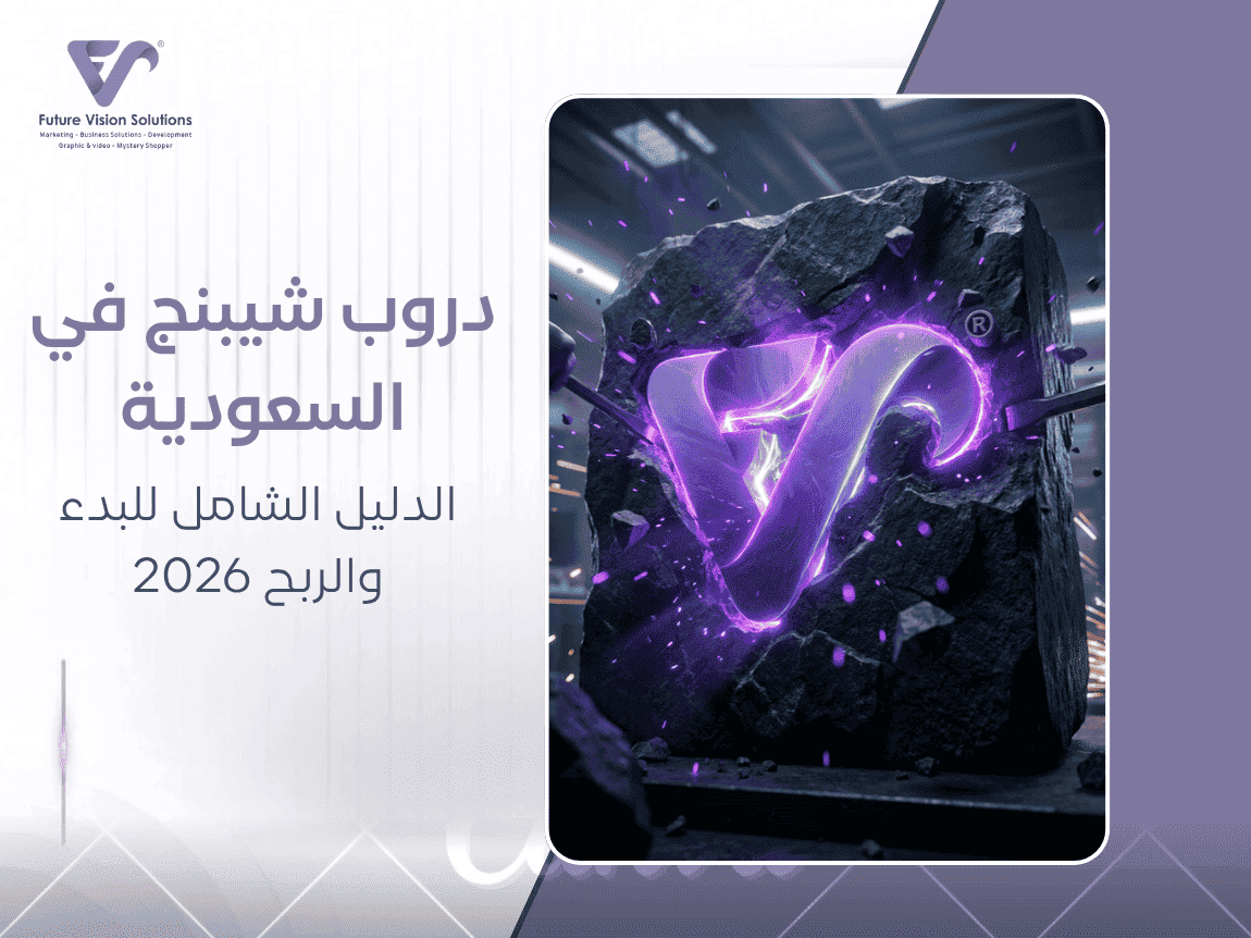 دروب شيبنج في السعودية