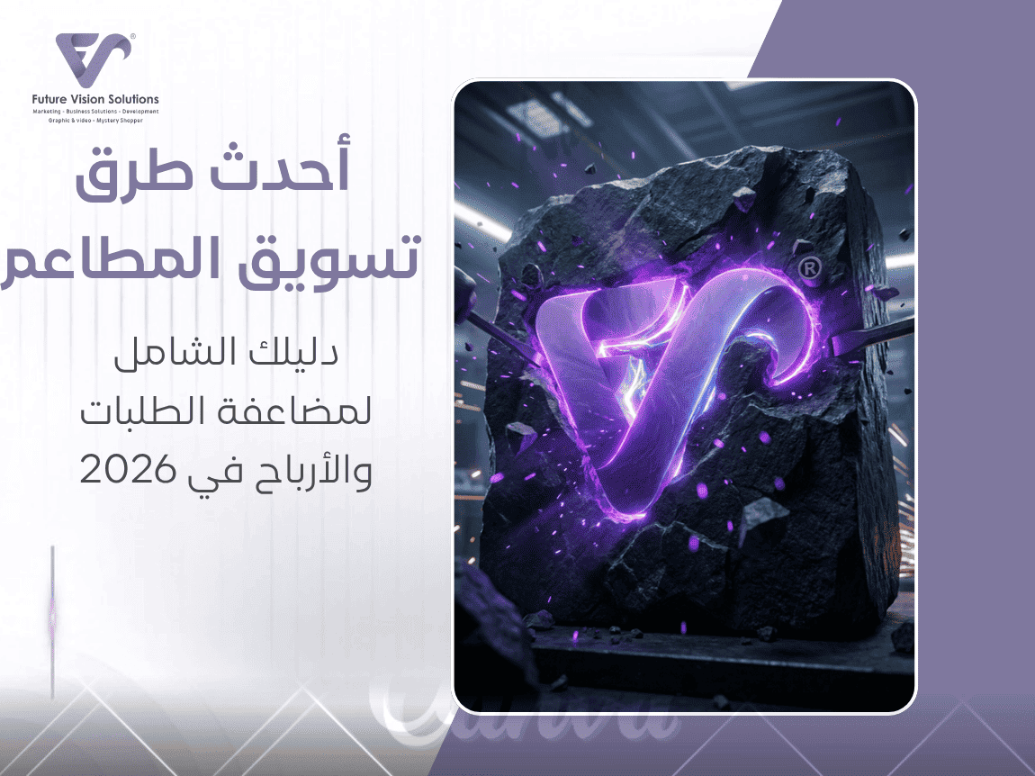 أحدث طرق تسويق المطاعم