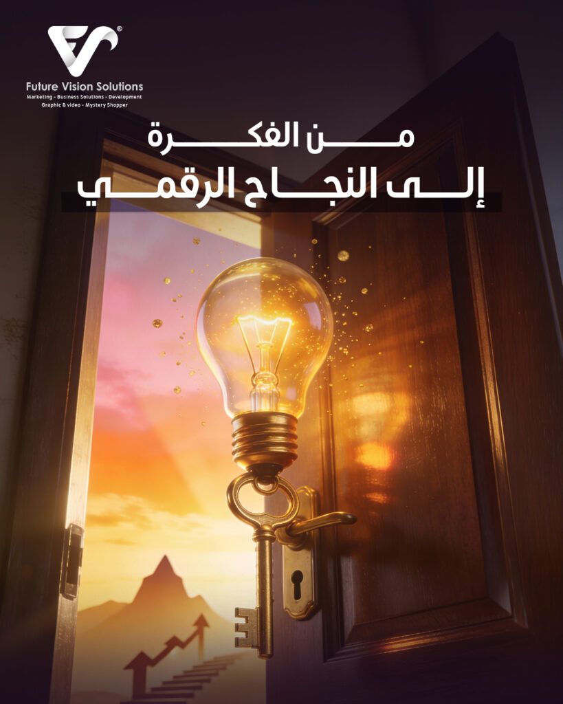 FVS feb 6 - فيوتشر فيجن