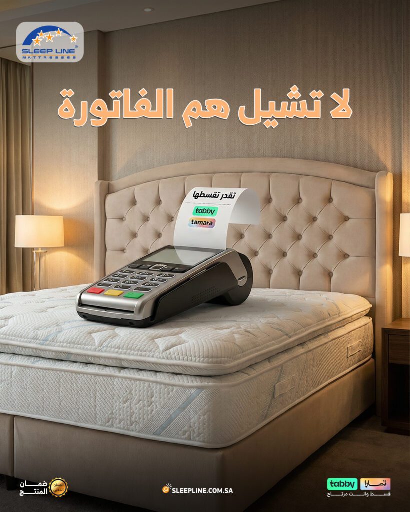 sleep line jan 7 - فيوتشر فيجن