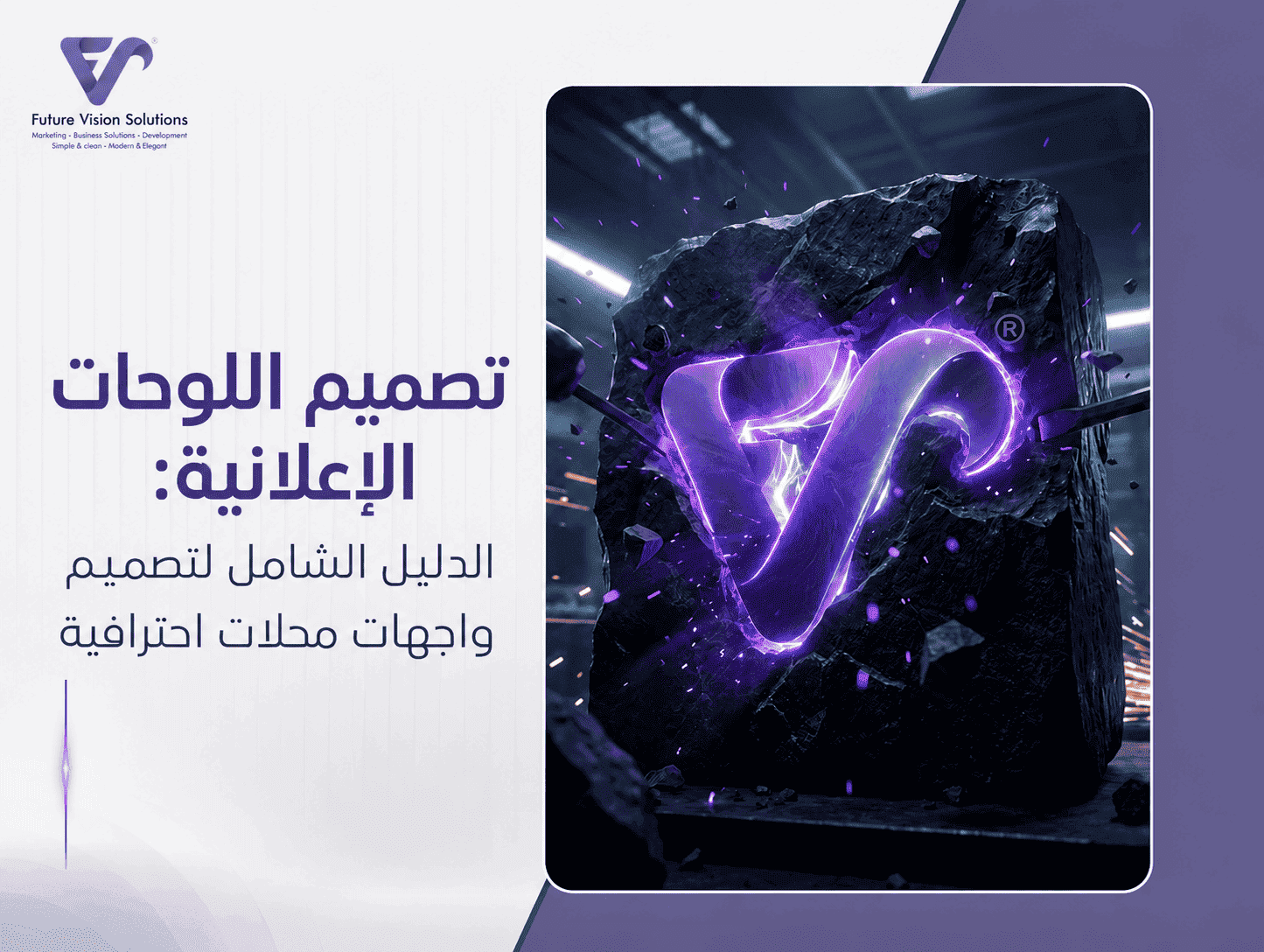 تصميم اللوحات الإعلانية