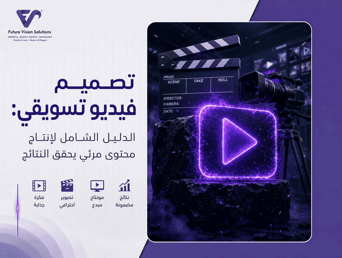 تصميم فيديو تسويقي