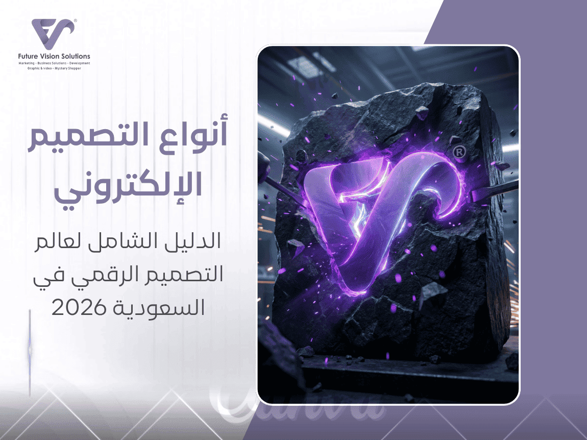 أنواع التصميم الإلكتروني