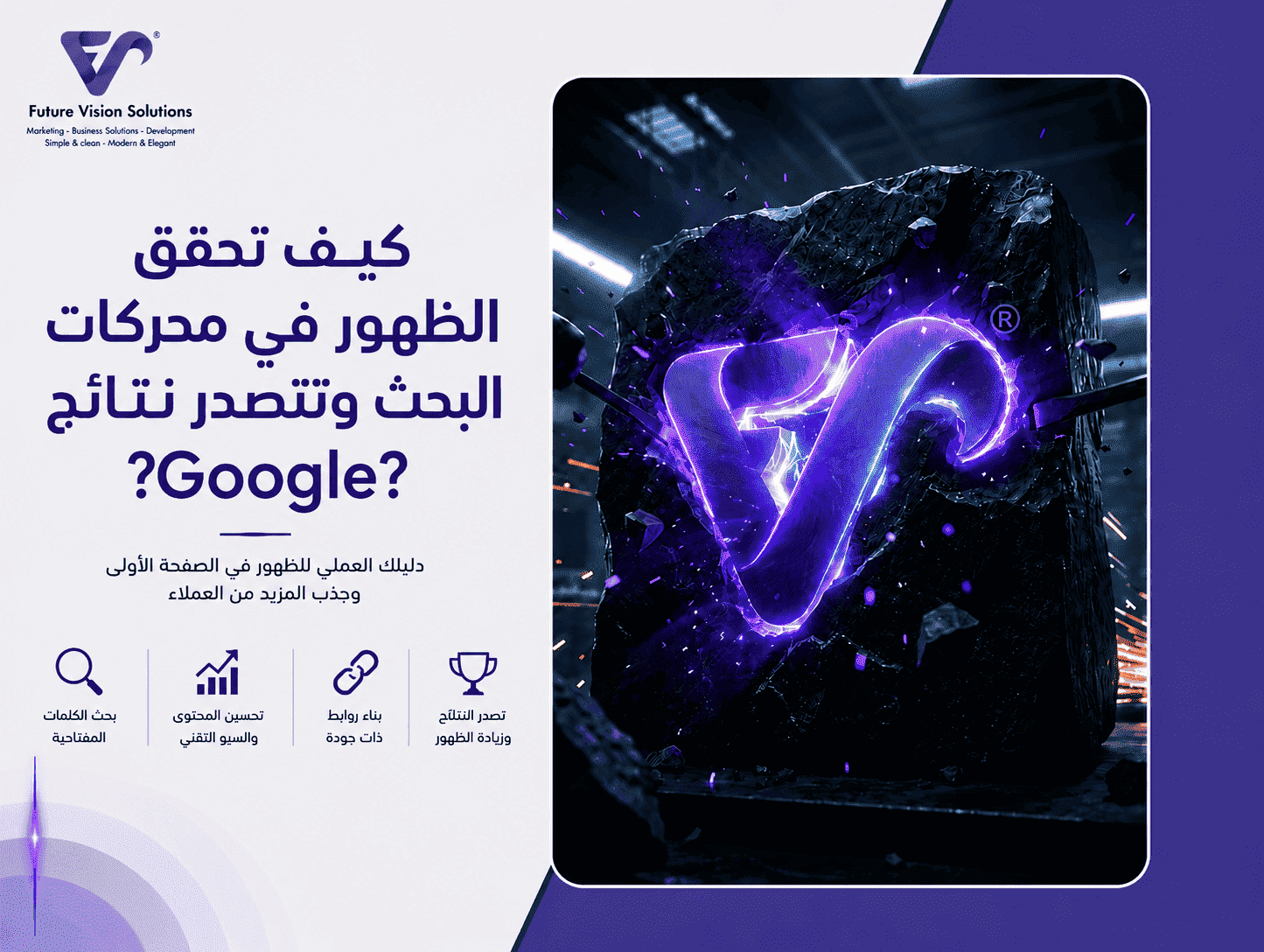 الظهور في محركات البحث