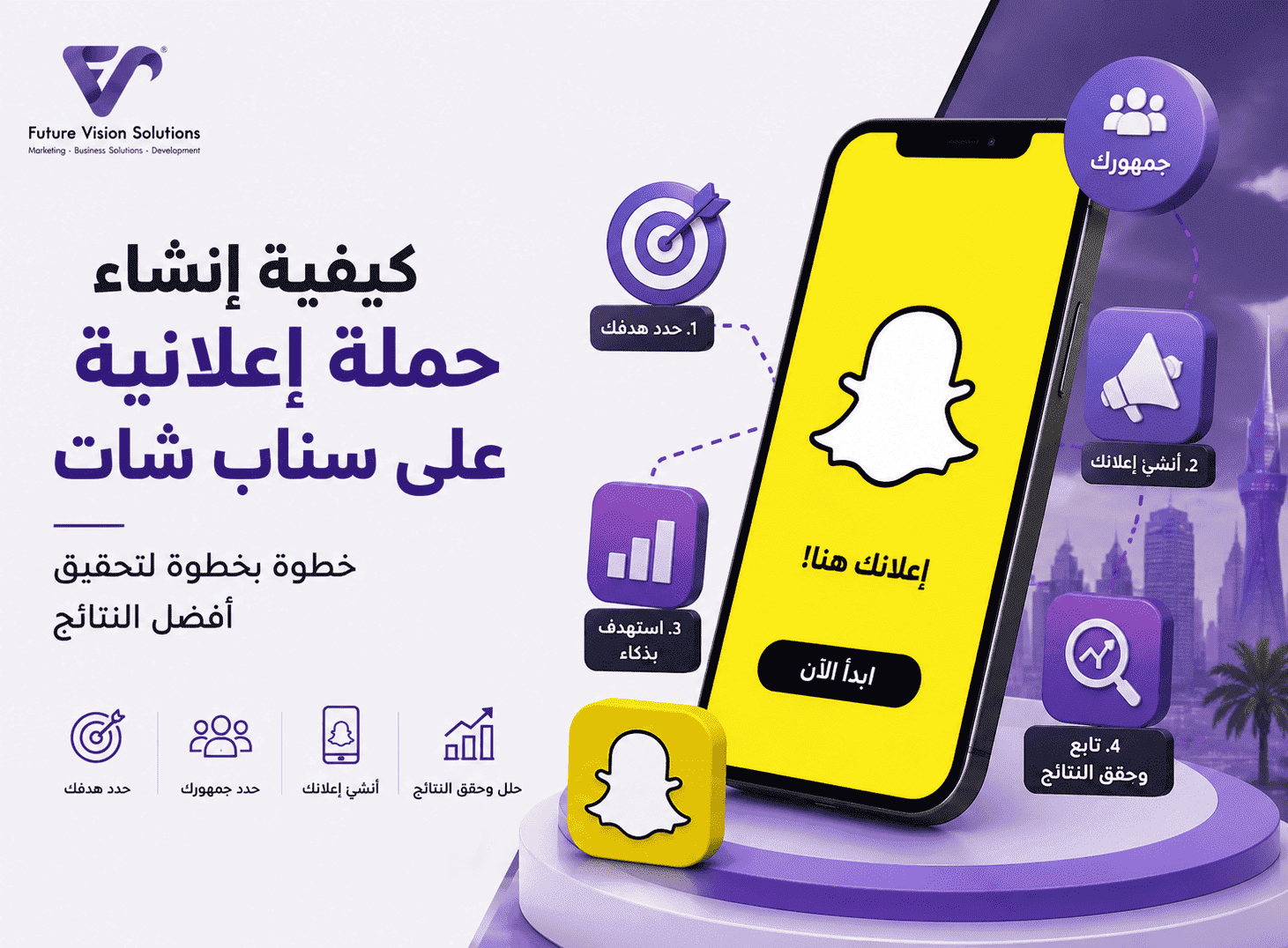 انشاء حملة اعلانية سناب شات