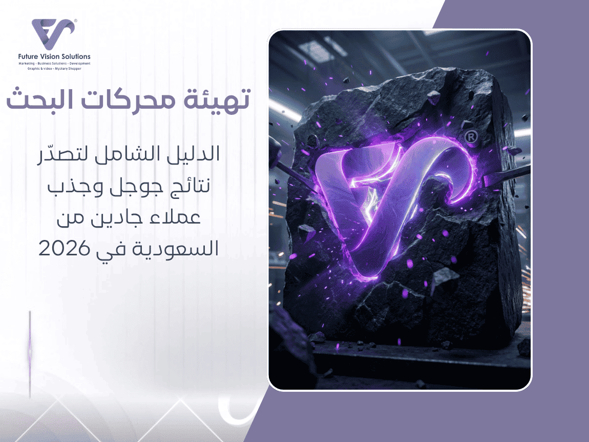تهيئة محركات البحث
