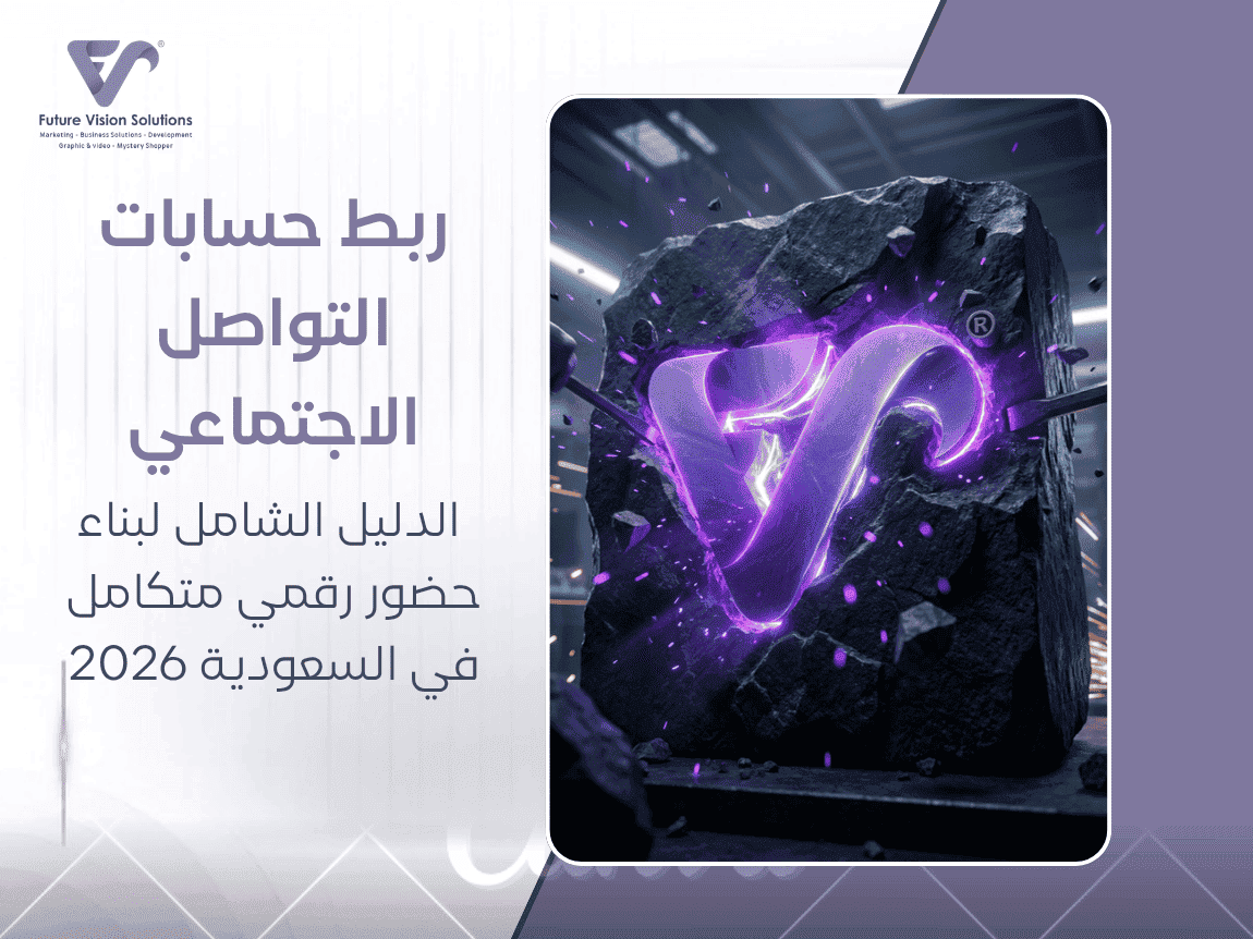 ربط حسابات التواصل الاجتماعي