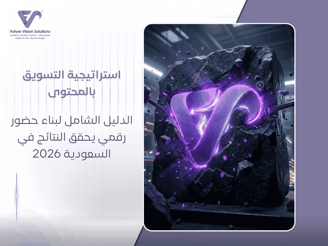 استراتيجية التسويق بالمحتوى