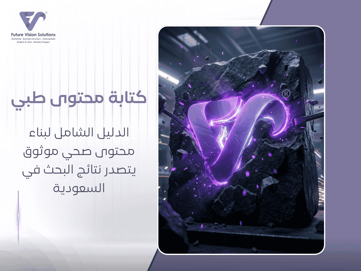 كتابة محتوى طبي